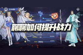 魂师对决：如何提升战力评分！你注意到这些不需要花钱的细节没？图片
