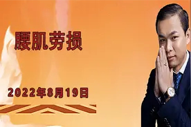 腰肌劳损图片