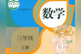 人教版小学数学（三年级上册）课本电子版 暑假预习 快收藏图片