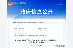 2022年银川市普通中小学招生入学方案公布图片