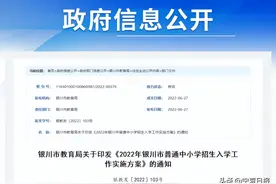 2022年银川市普通中小学招生入学方案公布图片