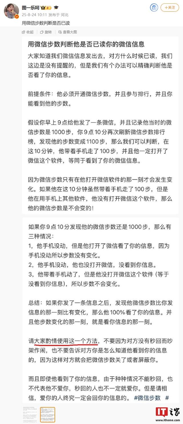 网友分享用微信步数判断好友是否已读消息方法，并建议酌情使用
