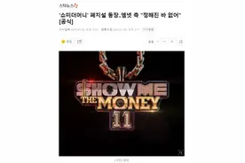 SMTM将废除-都暻秀&ZICO&梁世灿新综艺图片