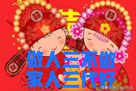 老祖宗忠告：“做人三不做，家人三代好”，哪三不做？有没有道理图片