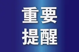重要提醒！考试时间调整图片