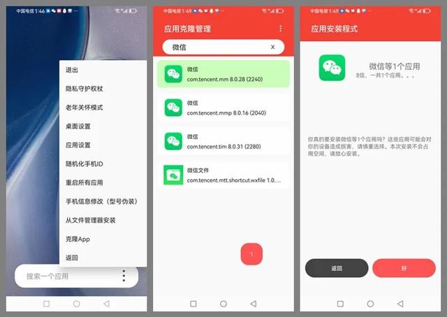 手机应用多开分身器，支持无限多开，完全免费
