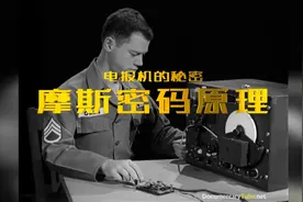 摩斯密码：电报机“滴滴答答”背后的秘密（原理）图片