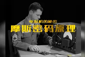 摩斯密码：电报机“滴滴答答”背后的秘密（原理）图片