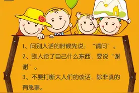 一定要教会孩子的32条教养礼仪图片