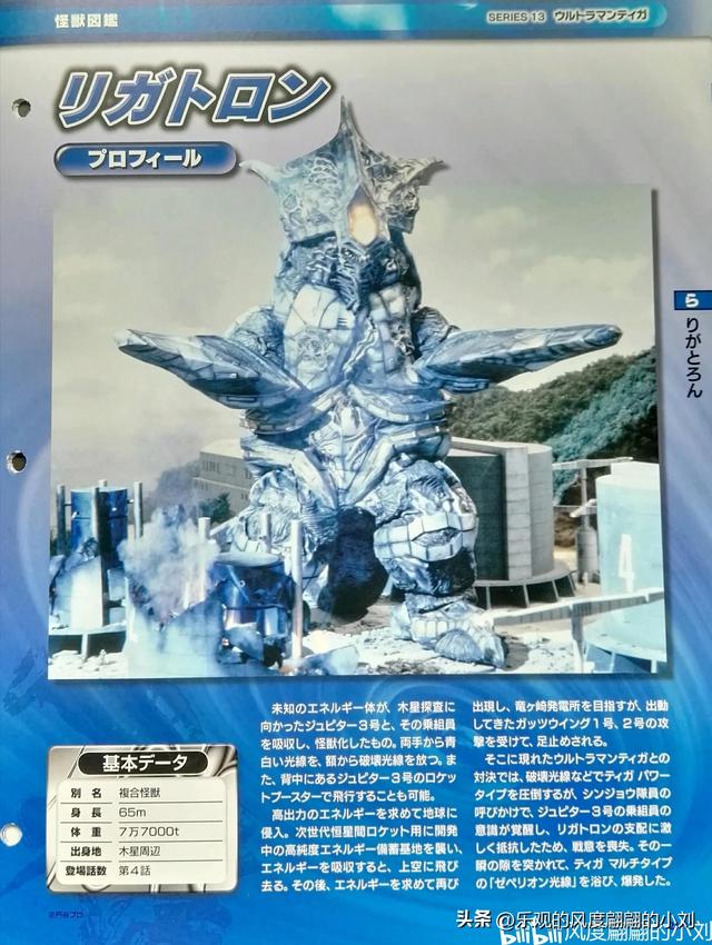 迪迦奥特曼怪兽图鉴大全