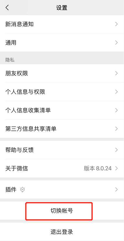 一个手机可以注册两个微信号了，快来看看你的账号能申请吗