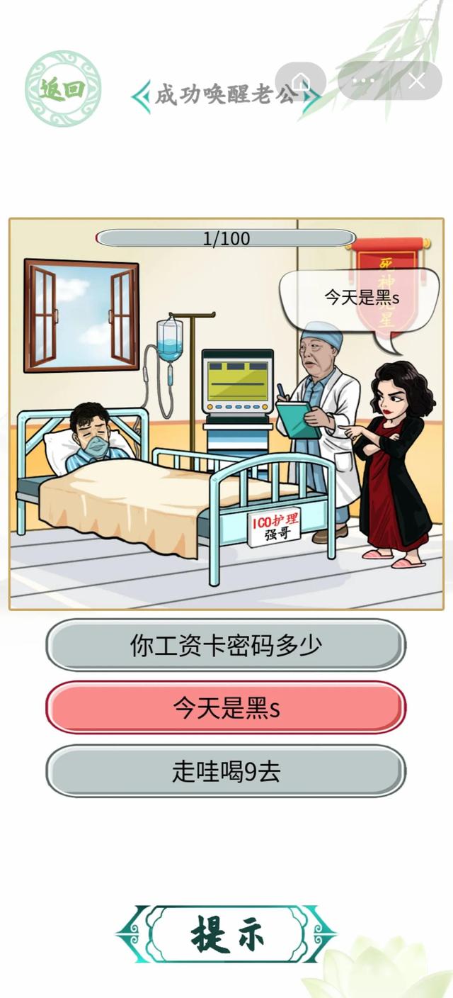 汉字找茬王更新五关卡 特色饭店 搞笑神医 嬛嬛不可以 填词达人 藏 攻略
