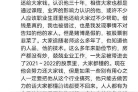 某大厂高管被曝借下属一亿元炒股，亏到破产卖房图片