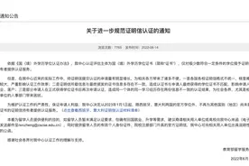 海外学历学位认证再出新规，必须持有毕业证才可认证图片
