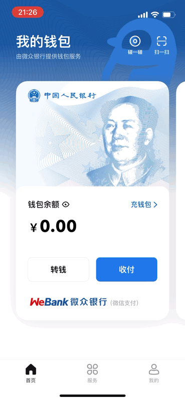 微众银行怎么用（微信开通数字人民币，教程来了）