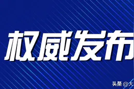 8月31日起执行！芜湖轨道交通发布最新重要公告图片