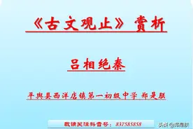 23、《古文观止》·卷二. 周文.吕相绝秦《左传》诵读+赏析图片