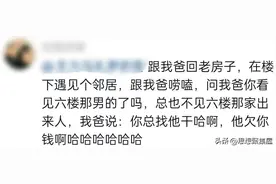 东北人的幽默是刻在骨子里的，出口就是梗，实在太好笑了图片