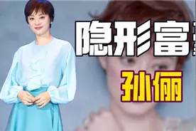 "隐形富婆"孙俪：三年狂赚14亿，遭梅婷暗讽不光彩，容忍邓超绯闻图片