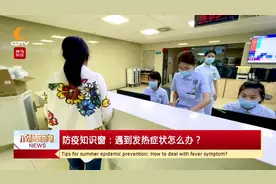 防疫知识窗：遇到发热症状怎么办？图片