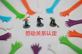 认定劳动关系，这15个证据点要记住！图片
