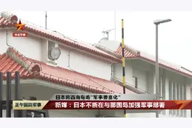 日本仅1500多人的小岛，成了“军事要塞”……图片