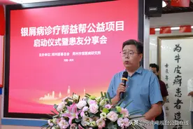 “银屑病诊疗帮益帮”公益项目在郑州市银屑病研究所启动图片