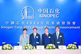 中国石化在港发布2022年业绩图片