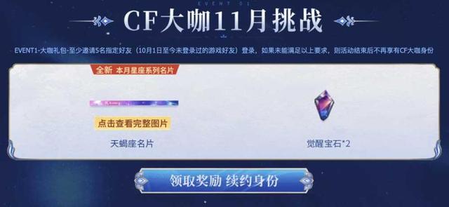 11月CF超级神器活动网址 唐刀-青花瓷、天蝎座名片