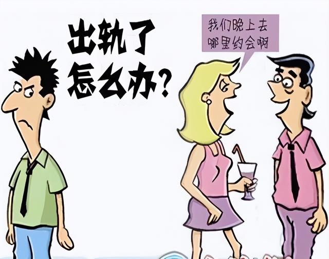 老婆出轨了怎么办?维系一段幸福婚姻的关键