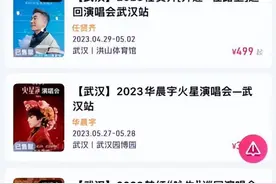 “手慢无”！张杰、薛之谦、刘若英、华晨宇、周传雄......都要来武汉开演唱会！图片