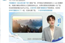 火了火了！新华网邀请广西小伙檀健次向全国网友推介壮美广西图片