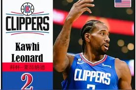 球星卡（NBA）：2023-24赛季2号球衣球员汇总，莱昂纳德领衔！图片