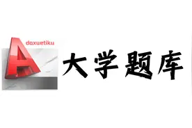《论语》人生课堂-大学MOOC答案图片