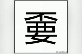 【辨字专栏】嫑、甭、孬、歪、奀图片