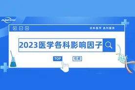 盘点|期刊最新影响因子，各学科顶尖Q1区期刊，是否有你熟悉的？图片