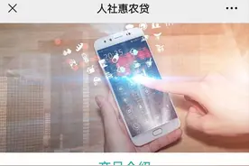 内丘农行“人社惠农贷”，您申请了吗？图片