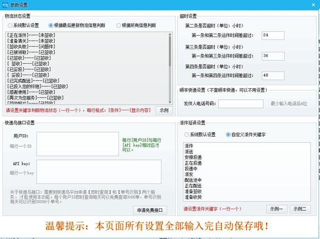 淘宝天猫通过快递单号批量快速查询物流信息的方法