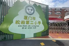 厦门松柏二小招生划片区域和小升初派位初中录取等基本信息图片