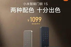 小米智能门锁 1S 磨砂金、碳素黑配色开售，到手价 1099 元图片
