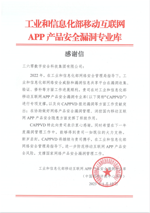 权威认可！360入选CAPPVD漏洞库技术支撑单位