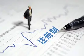 重磅！全面注册制启动 主板日涨跌幅10%不变 还有这些要点图片