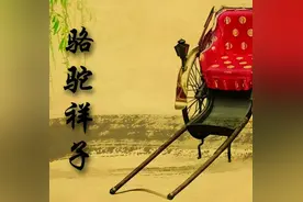 《骆驼祥子》：祥子为何最后仍是穷人？三个思想观念难以翻身图片