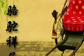 《骆驼祥子》：祥子为何最后仍是穷人？三个思想观念难以翻身图片