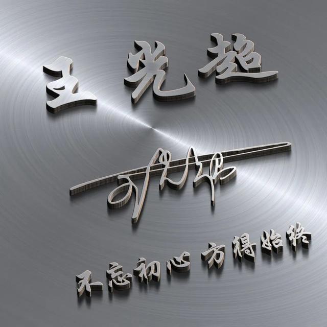 用你的名字作微信头像，永不止步36张3D励志个性签名头像，请查收