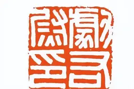 为什么书画刻章都是篆体的？图片