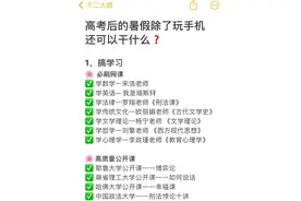 高考后的暑假，不要浪费图片