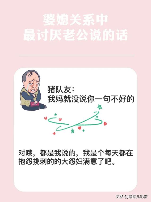 让人头疼的婆媳关系