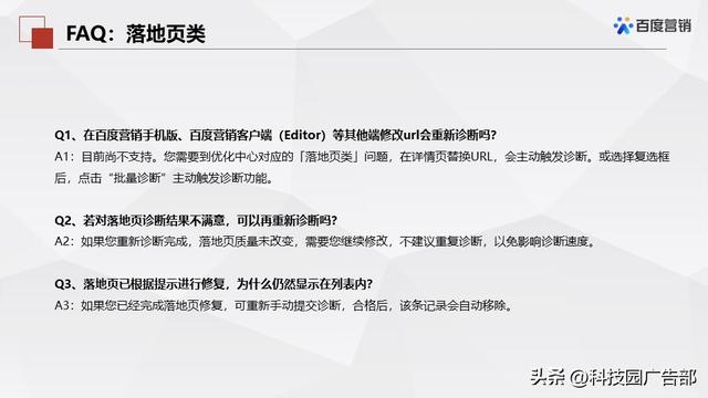 百度搜索推广优化中心产品介绍