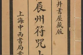 「古籍」(道家)辰州符咒大全图片